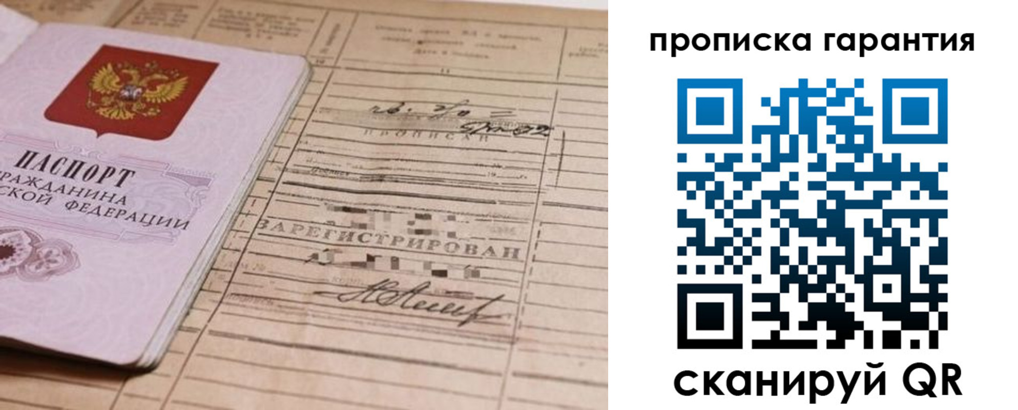 прописка 2025 в Вуктыле