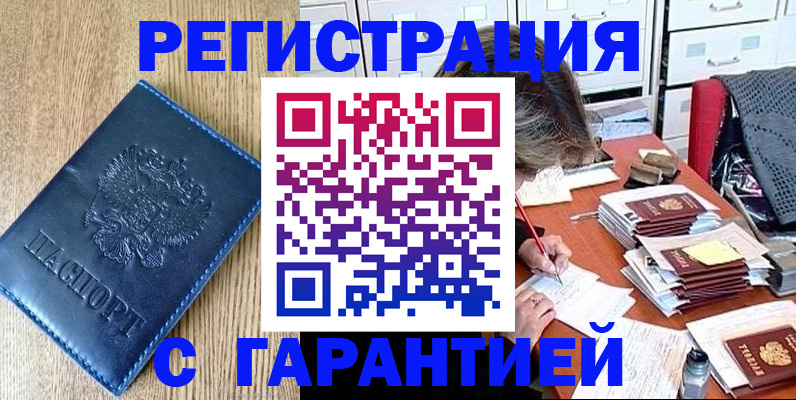 временная прописка в Вуктыле