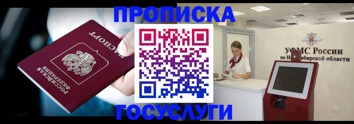 услуги по оформлению прописки в Вуктыле