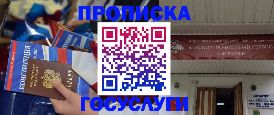 услуги по регистрации по РВП в Вуктыле